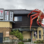 越前蟹の坊 - 