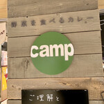 野菜を食べるカレーcamp - 