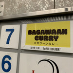 バガワーン カレー - 