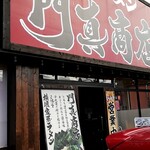 門真商店 - 店舗外観