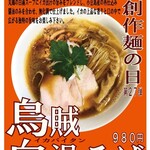 Debitto - 9月の創作麺