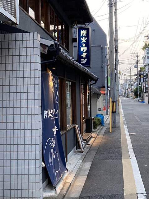 炭火とワイン 京都駅前店(京都駅中央口周辺/居酒屋) - Retty