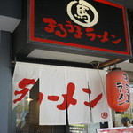 Maruumaramen - 