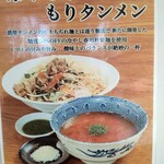 極濃湯麺 シントミ - 【2020.9.27(日)】メニュー写真