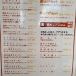 極濃湯麺 シントミ - 【2020.9.27(日)】メニュー