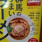 極濃湯麺 シントミ - 【2020.9.27(日)】雑誌