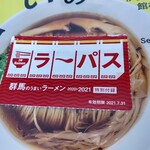 極濃湯麺 シントミ - 【2020.9.27(日)】ラーパス