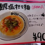 元祖台湾まぜそば はなび 犬山店 - 期間限定メニュー