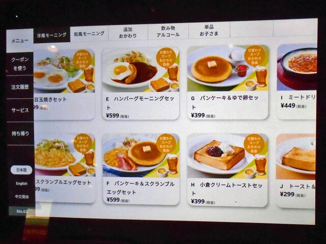 ガストでモーニング By ダイアンサス ガスト 三笠店 峰延 ファミレス 食べログ
