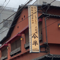 人形町今半 本店 - 