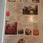 そば屋 案山棒 - 