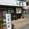 茨木旬菓庵　蔦屋 耳原本店