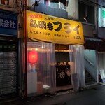 串揚げ 弘明寺 フライ yawd - 