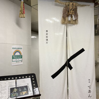 蕎麦粉懐石 銀座てあん - 