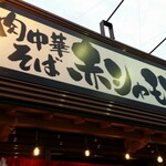 赤シャモジ - 力強い太字に