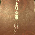 吉宗 本店 - 