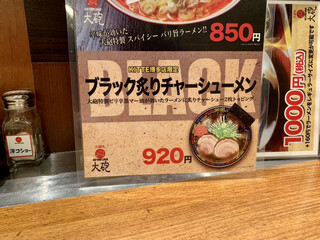 久留米・大砲ラーメン - 