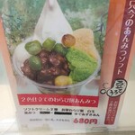 京都嵐山 豆とろう - 