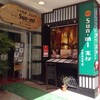 Sun-mi高松 伊勢佐木町店