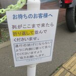 らあめん サンド - 行列のお願いです