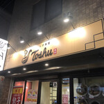 れんげ食堂 Toshu - 