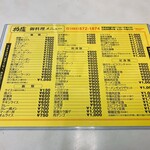 中国料理の店 柳麺 - メニュー