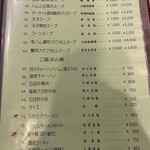 中国料理　四川 - 