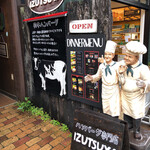 Hamburger Steak Senmon Ten IZUTSUYA