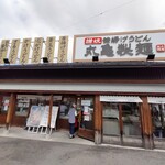 Marugame Seimen - 