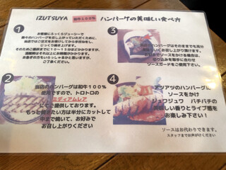 Hamburger Steak Senmon Ten IZUTSUYA