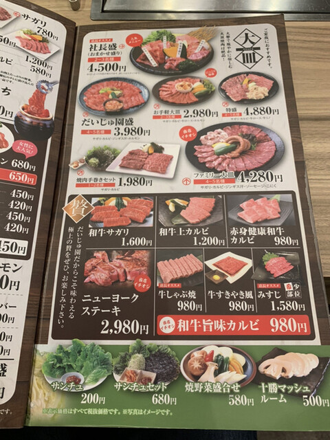 メニュー写真 だいじゅ園 本店 ダイジュエン 大樹町その他 焼肉 食べログ