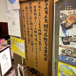 とろさば料理専門店 SABAR - 