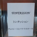 カフェトスカ - 