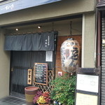 手打うどん すみた - 外観