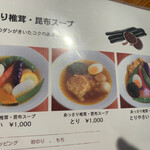 カレー食堂 コロポ  - メニュー