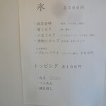 目黒ひいらぎ - かき氷、トッピングメニュー