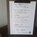 目黒ひいらぎ - お茶もあります。