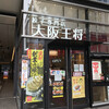 大阪王将 新宿東宝ビル店
