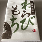 腰掛庵 - わらびもち（小）