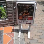 神戸プレジール - 