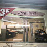 焼肉処 一品一会 - 