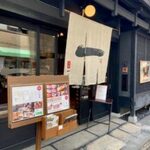 京都一の傳 本店  - 