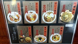麺道舎 ぜくう - メニュー【Jul.2020】