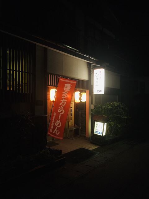 ひさご - 大川ダム公園（居酒屋）の写真