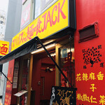 スパイスらぁ麺 喰JACK - 