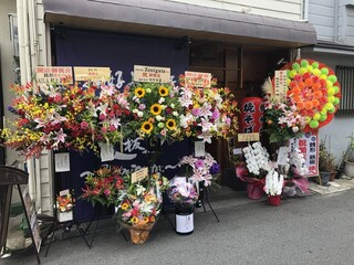 Okonomiyaki Zenigata - 沢山の方にお祝い頂きました！