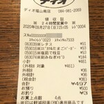 ディオ - レシート（2020.09.27）