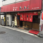 ラーメン どんどん - 