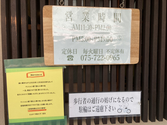 おくだ 一時閉店前に伺いました By ビッキー 移転 おくだ 元田中 とんかつ 食べログ おくだ 一時閉店前に伺いました By ビッキー 移転 おくだ 元田中 とんかつ 食べログ