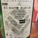 蒼天 - 蒼天限定にお酒もよかった。